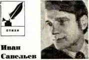 Сергей сделал шаг на приступок оттолкнулся бесконечно проваливаясь полетел - фото 6