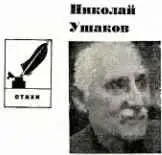 ВЕРЛИБРЫ Свободного стиха примета она других примет важней политика - фото 20