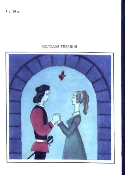 Notes 1 Посол латин 2 Должностное лицо в Древнем Риме 3 - фото 19