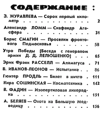 З Журавлева СОРОК ПЕРВЫЙ КИЛОМЕТР Очерк Рисунки В КОВЫНЕВА Есть вещи - фото 4