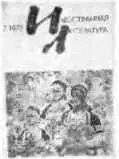 Иностранная литература 7 1972Трое мальчиков родившихся в Каракасе в один - фото 20