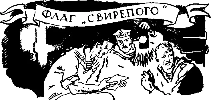 Флаг Свирепого Высокий седой мужчина приходил в музей дватри раза в год и - фото 45