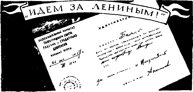 Идем за Лениным Аврора в Неве Эта весть 7 ноября 1947 года быстро - фото 53