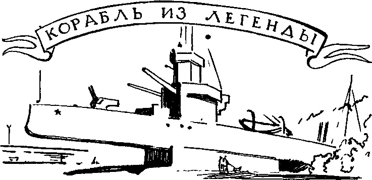 Корабль из легенды Эта пушка была гордостью нашего музея около нее постоянно - фото 59
