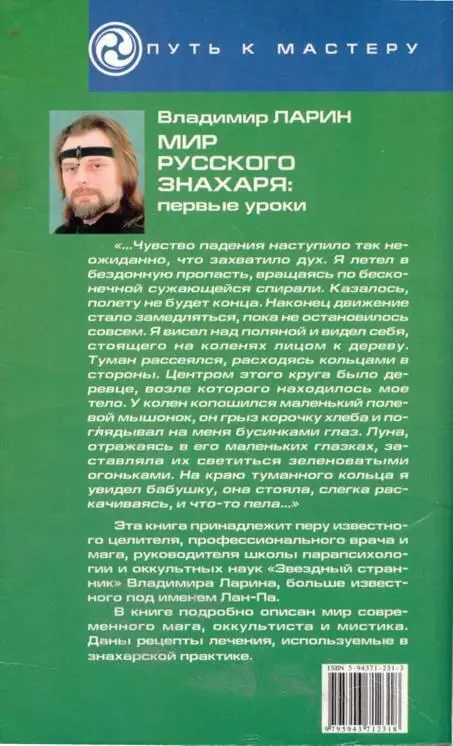 Мир русского знахаря первые уроки - фото 6