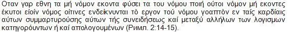 5 То что апостол говорит о язычниках своего времени применимо без сомнения - фото 2