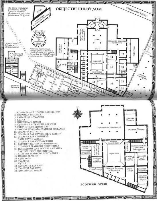 План 7 Общественный дом Domus publica Как и все здания на Форуме раннего - фото 11
