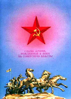 23 февраля День Советской Армии и ВоенноМорского Флота На смену славным - фото 1