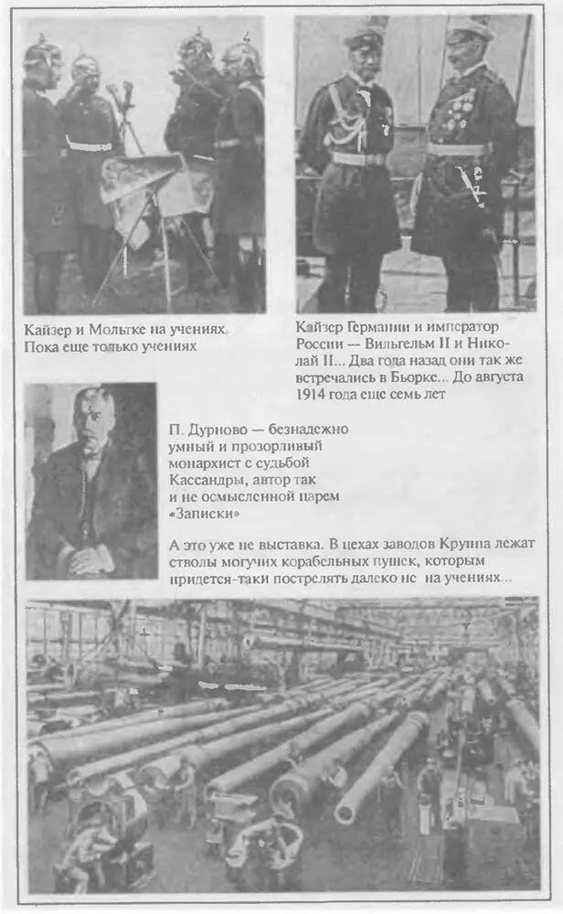 Россия и Германия Стравить От Версаля Вильгельма к Версалю Вильсона Новый взгляд на старую войну - фото 7