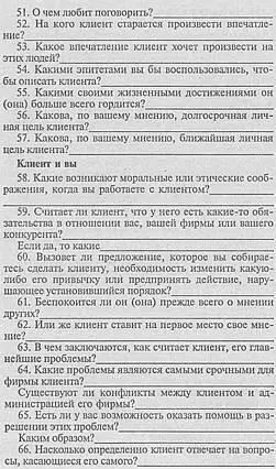 Понятно что такая анкета заполняется постепенно после каждой встречи с - фото 15