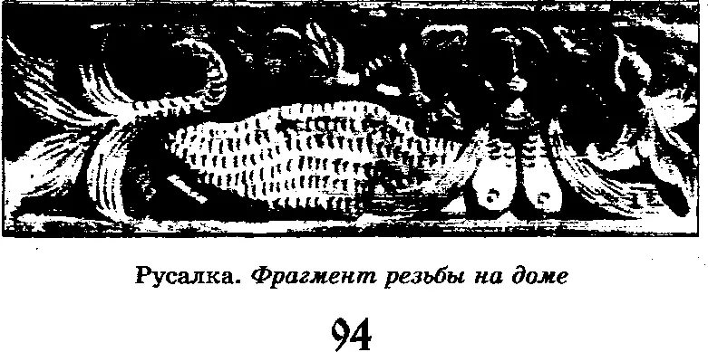 Исполняя особые песни с русалки снимали венки и гирлянды бросали их в воду - фото 22