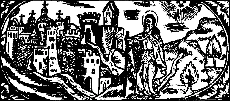 Солнце Гравюра из старопечатной книги XVII в В языческом пантеоне богами - фото 41
