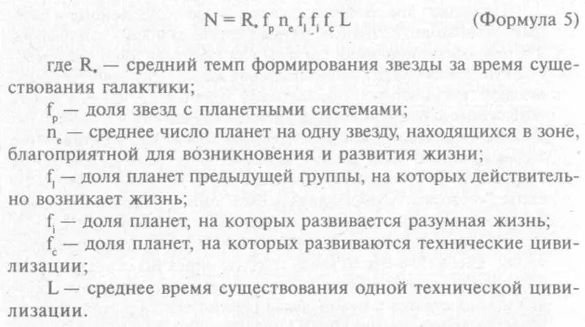Только для нашей Галактики вполне скромный расчет дал цифру от 10 000 до 100 - фото 283
