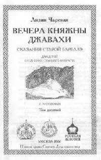 Для детей среднего и старшего возраста С рисунками Вместо вступления - фото 1