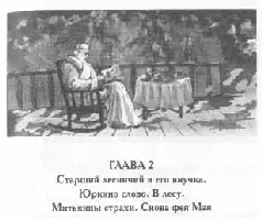 На балконе небольшого лесного домика сидит старый седой господин в темном - фото 52