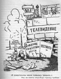 Уже после возвращения из поездки в США мы узнали из американских газет что - фото 2