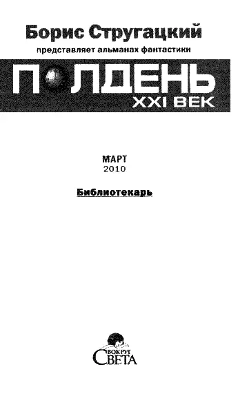 КОЛОНКА ДЕЖУРНОГО ПО НОМЕРУ Из ничего и выйдет ничего Подобное рождает - фото 1