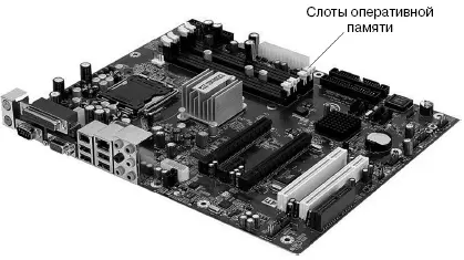 Рис 313Слоты материнской платы На рис 313 изображены различные слоты - фото 52