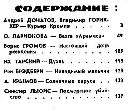 Андрей ДОНАТОВ Владимир ГОРИККЕР КУРЬЕР КРЕМЛЯ Киносценарий Рисунки В - фото 4