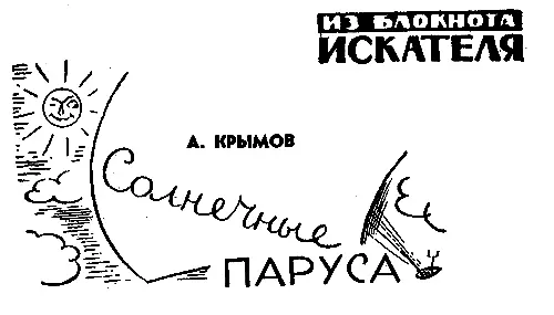 Эпоха парусного флота прошла Каравеллы бриги корветы связаны в нашем - фото 33