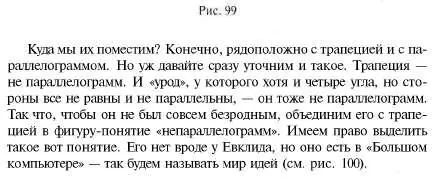 Рис 100 То что представлено наглядно на приведенной схеме можно выразить - фото 121