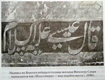 Наконец имеются датированные надписи на мечети в разрушенном городе Фатехпур - фото 21