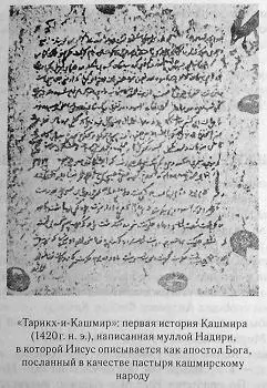 Работа Масих Хиндустан Мейн или Иисус в Индии написанная Мирзой Гуламом - фото 27