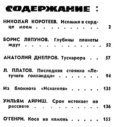 Николай KОPOTEEB ИСПАНИЯ В СЕРДЦЕ МОЕМ А если не будет победы Не кончится и - фото 4