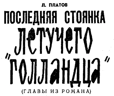 ИГРА В ПЯТНАШКИ 1 Шурка считался воспитанником всего дивизиона гвардейских - фото 17