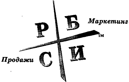 Затем он сказал Продажи это то что ты делаешь лично один на один - фото 61