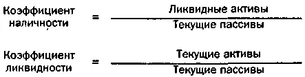 Важность коэффициента наличности и коэффициента ликвидности состоит в том что - фото 86