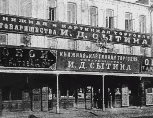 И Д Сытин имел магазины во многих городах страны На фотографиях вверху - фото 119
