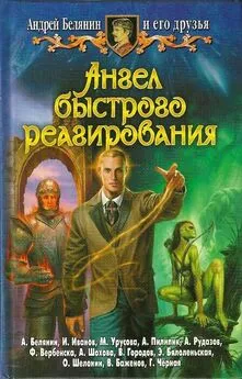 Андрей Белянин - Как стырить алмаз у Торина…