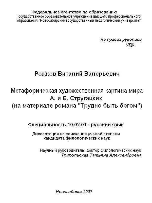 Введение Братья Стругацкие создавали свои произведения с начала 50х годов - фото 1