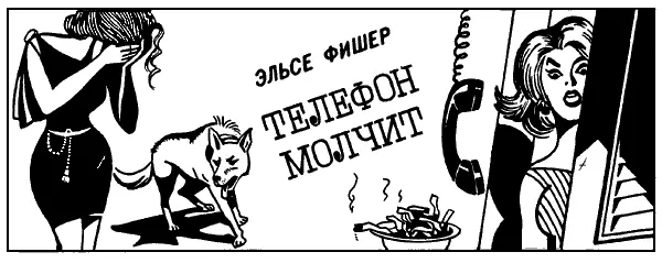 1 Шел снег Большие мягкие хлопья беззвучно падали с темного декабрьского - фото 45