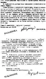 Другие образцы почерка это личные письма ВН Меркулова на имя ЛП Берии - фото 63