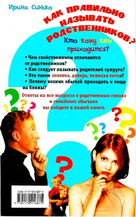 Как правильно называть родственников Кто кому кем приходится - фото 13