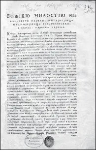 Указ об основании Московского университета 1755 г Михаил Васильевич - фото 52