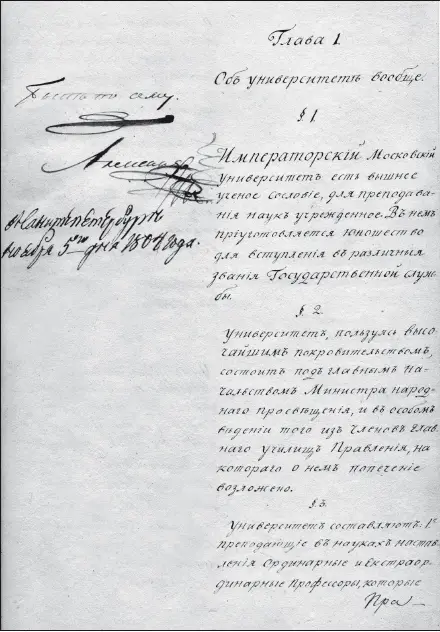 Устав Московского университета 5 ноября 1804 года утвержденный императором - фото 81