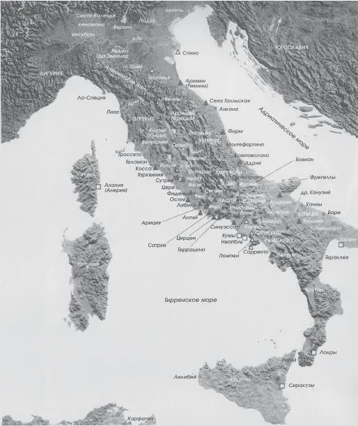 Карта Италии и прилежащих островов VIIIIII вв до нэ Без составлявших - фото 45