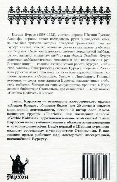 Notes 1 Гёты ёты гауты швед gotar древнесканд gautar германское - фото 75