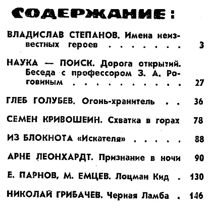 Владислав СТЕПАНОВ ИМЕНА НЕИЗВЕСТНЫХ ГЕРОЕВ Рисунок А ЛИВАНОВА Собирая - фото 4