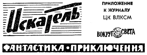 В этом номере Искателя со своими новыми произведениями выступают молодые - фото 2