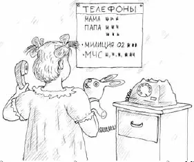 Ребенок должен знать когда звонить маме а когда в МЧС Объясните что никто - фото 16