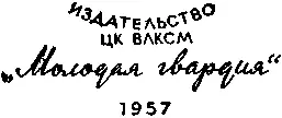 БИБЛИОТЕКА НАУЧНОЙ ФАНТАСТИКИ И ПРИКЛЮЧЕНИЙ Памяти Михаила Вацлавовича - фото 2