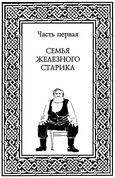 I Тихо прилично от дряхлости и болезней умирал длинный чуть сутуловатый - фото 1