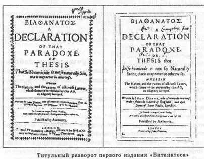 На титульном листе оригинального издания 1648 года издателем для пущей - фото 15