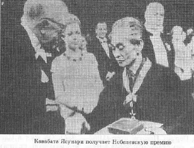 Кавабата Ясунари 18991972 лишился сна и покоя после получения Нобелевской - фото 59