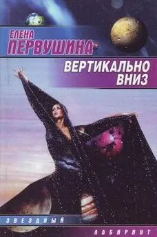 Елена Первушина - Друг его жены