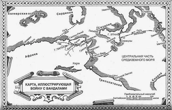 VIII То что король Гейламир бежал с войском в Булла Регию означало что - фото 7